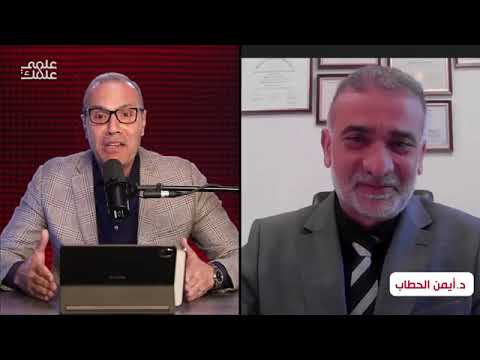 لقاء في بودكاست علمي علمك