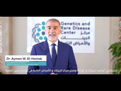 Genetics and Rare Disease Center