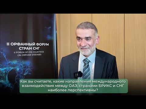 2nd CIS Forum on Orphan Diseases